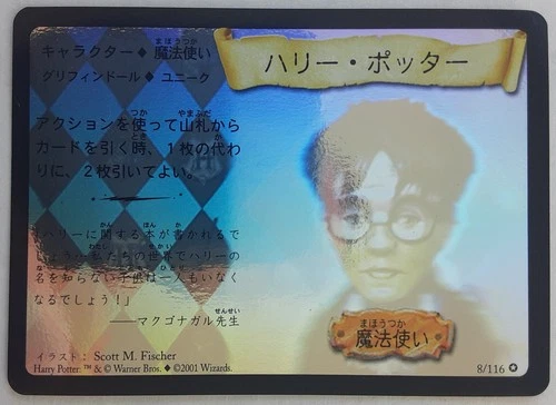 JAPANESE 8/116 Harry Potter HOLO FOIL [NM/LP] BASE SET TCG WotC rookie 2001