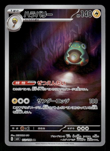 Gloom #109 2023 Japanese Pokemon Lechonk AR 120/108 SV3  Near Mint, Holo  Rare, Black Flame Ruler Card List Price