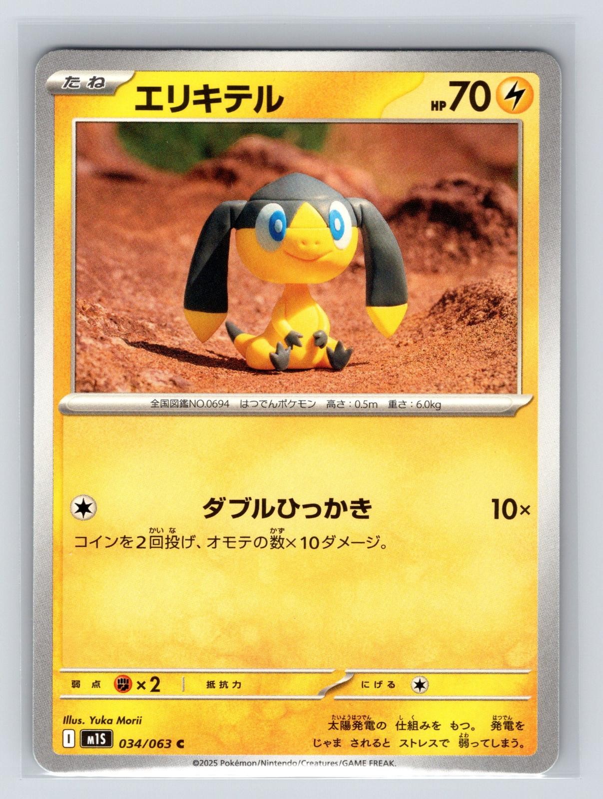 Helioptile 034/063 C Japanese Pokemon Mega Symphonia NM/M