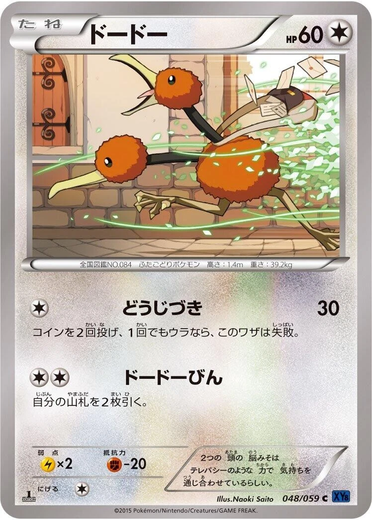 Imakuni?'s Doduo 102/087 Cp6: Expansion Pack 20th Anniversary for
