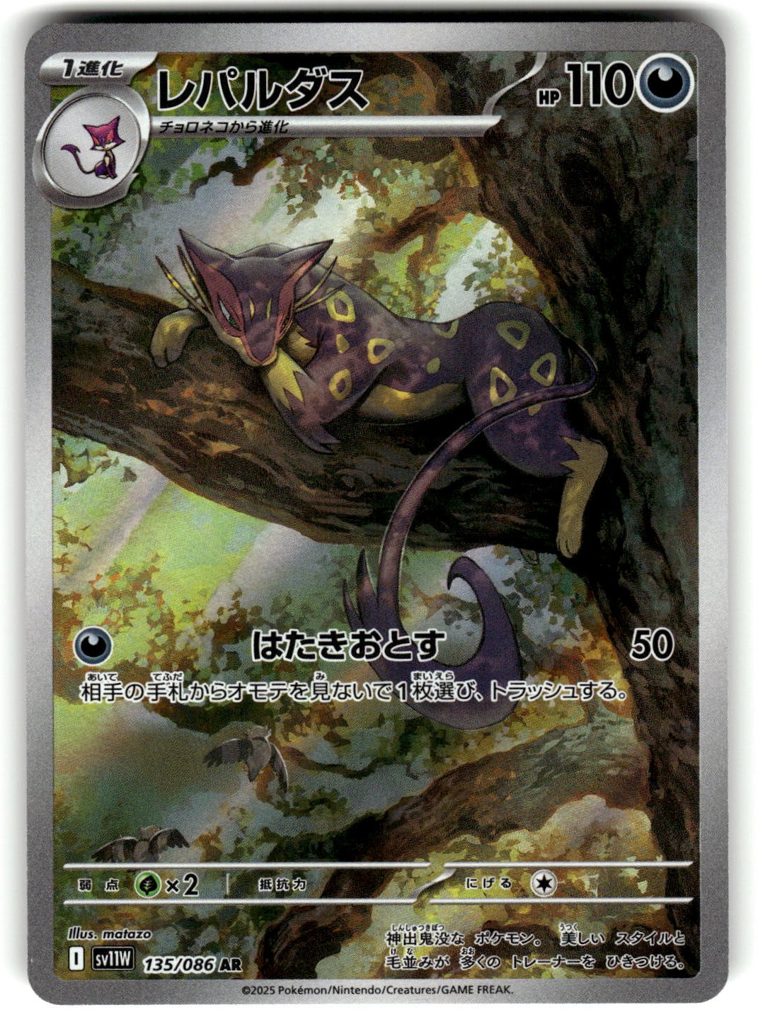 Liepard 135/086 Pokemon SV11W: White Flare Holo Art Rare NM
