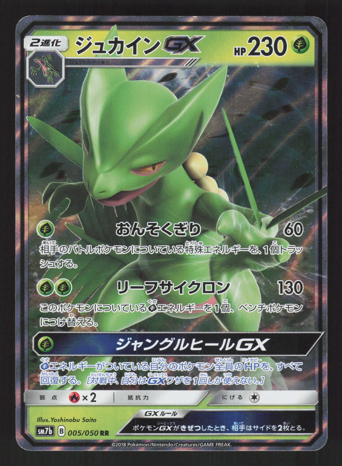 Sceptile GX 005/050 Japanese Pokemon Fairy Rise