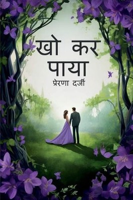 Kho kar paaya by Prerna Darji Paperback Book