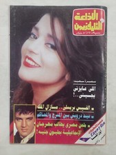 Arabic Radio & TV Magazine #3259 Elvis Presley The King 1997 الإذاعة والتلفزيون