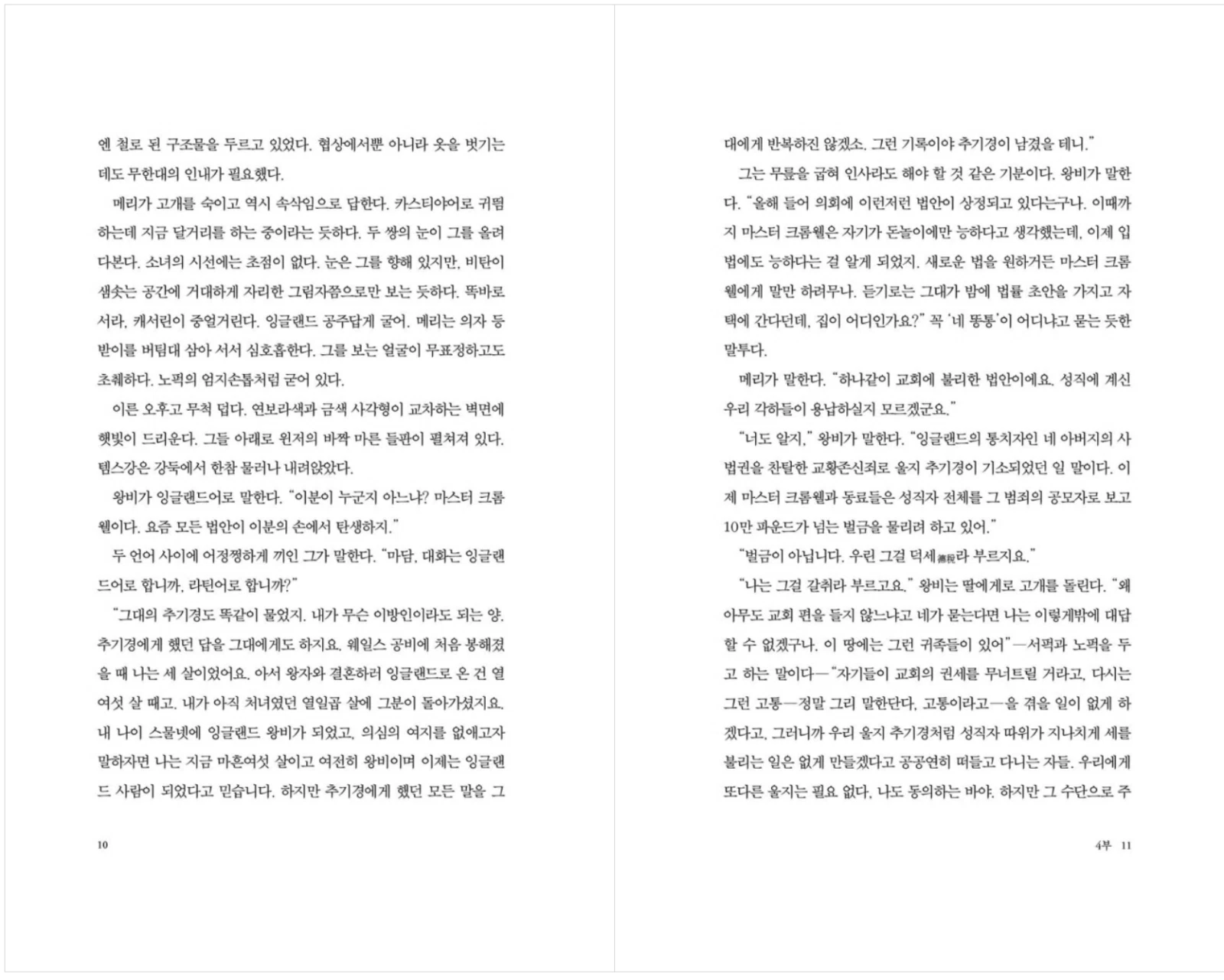 Wolf Hall by Hilary Mantel Korean book Wolf Hall by Hilary Mantel Korean book