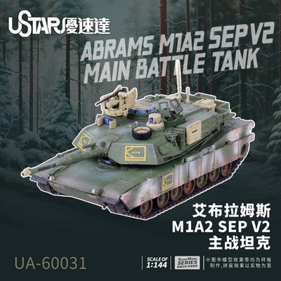Ustar UA-60031 1/144 ABRAMS M1A2 SEPV2 MAIN BATTLE TANK Model Kit