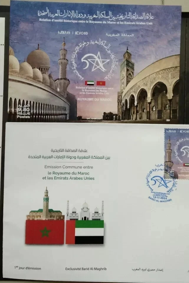 Morocco UAE Joint Issue Stamp Sheet, Souvenir Sheet & First Day Cover 2024-ZZIAA - Image 4 of 4
