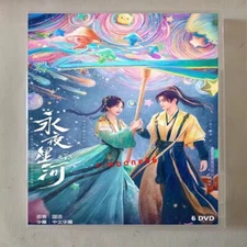 2022 Chinese Drama YONG YE XING HE 永夜星河 Chinese Sub BOXed