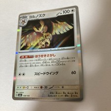 Noctowl - 138/193 - Holo Rare - Pokemon M2a Mega Dream ex Pokémon