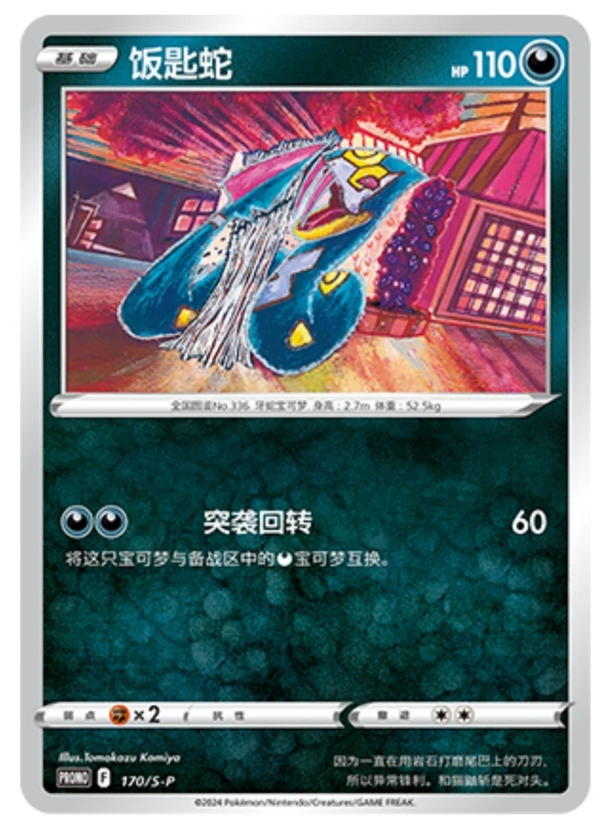 seviper pokemon card value Seviper Pokémon TCG Cards for sale