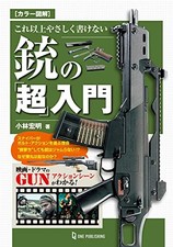 Color Illustrated Super Introduction to Guns: The Easiest Way to Write It