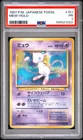 1997 POKEMON JAPANESE FOSSIL #151 MEW-HOLO PSA 1