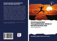 Psihoanaliz Rasshireniya Prav I Vozmozhnostej Cleuber Cristiano De Sousa