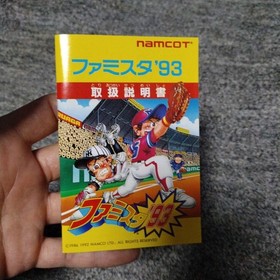 Famicom Famista 93