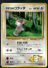 Lt. Surge's Rattata NO. 019 Common Gym Heroes Pokemon Japanese Near Mint