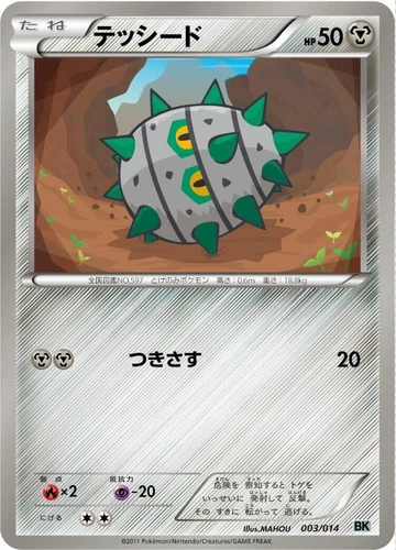 Ferroseed 003/014 BK: Cobalion Battle Strength Deck