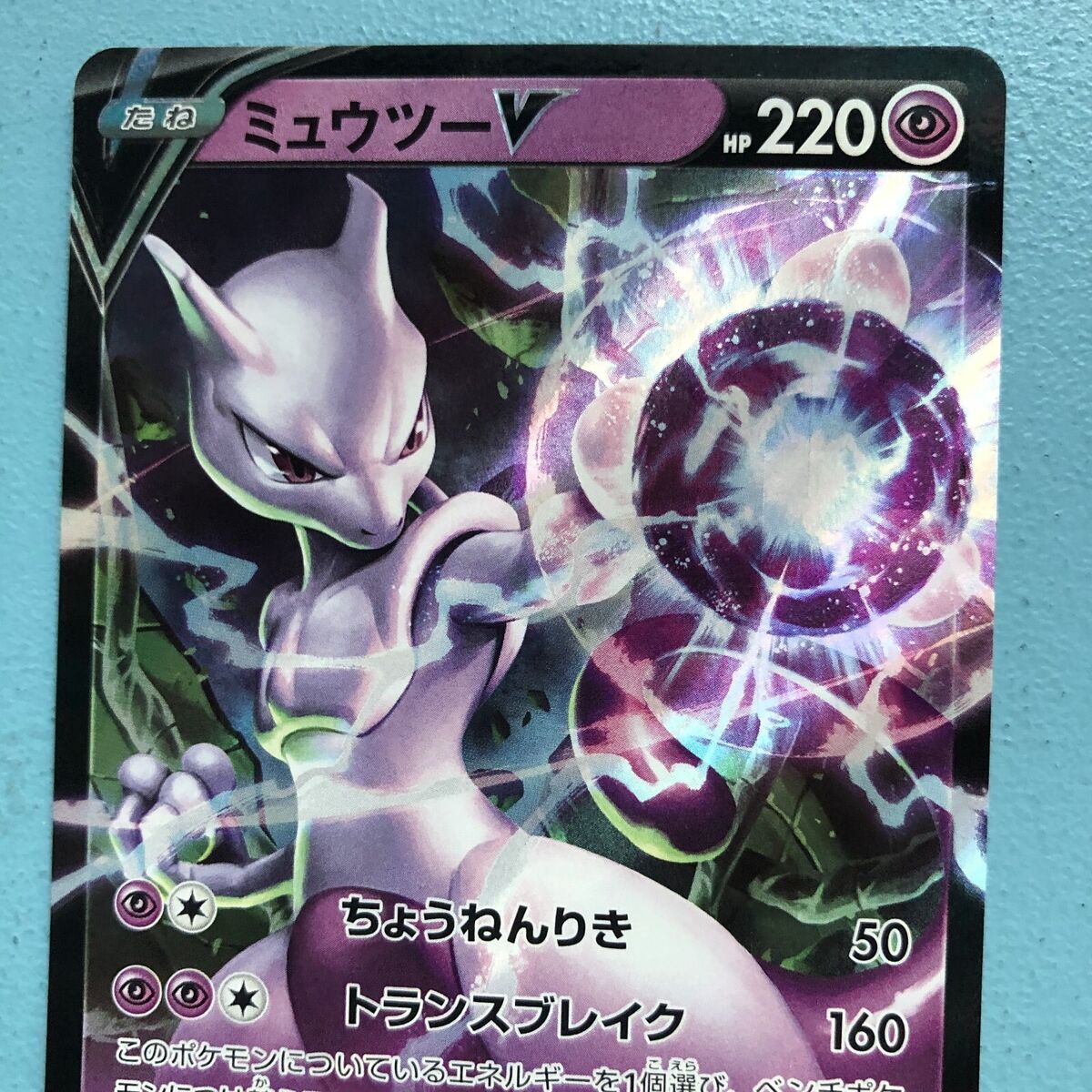 Mewtwo V RR 030/071 S10b Pokémon GO - Pokemon Card Japanese