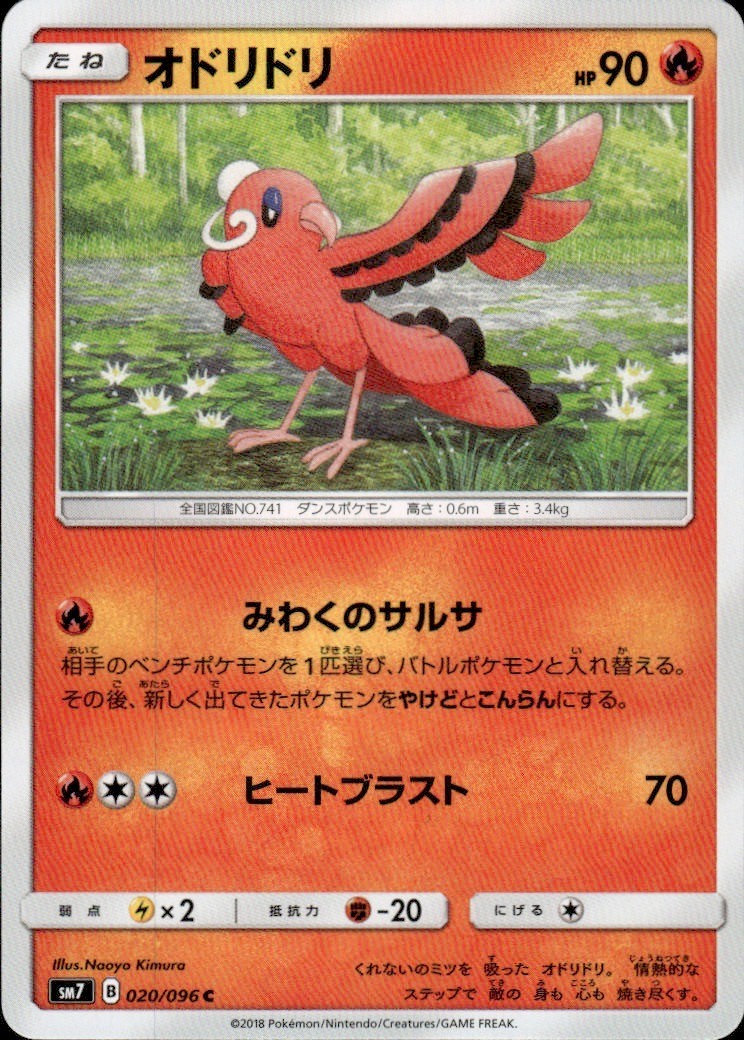ORICORIO 020/096 SKY SPLITTING CHARISMA C POKEMON JAPANESE NM/M