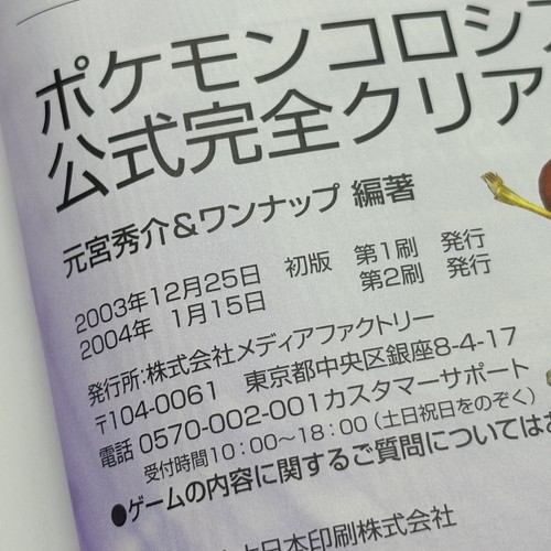 Pokémon Colosseum Official Complete Clear Guide Book w/ Card 2003 Gamecube GC - Picture 24 of 24