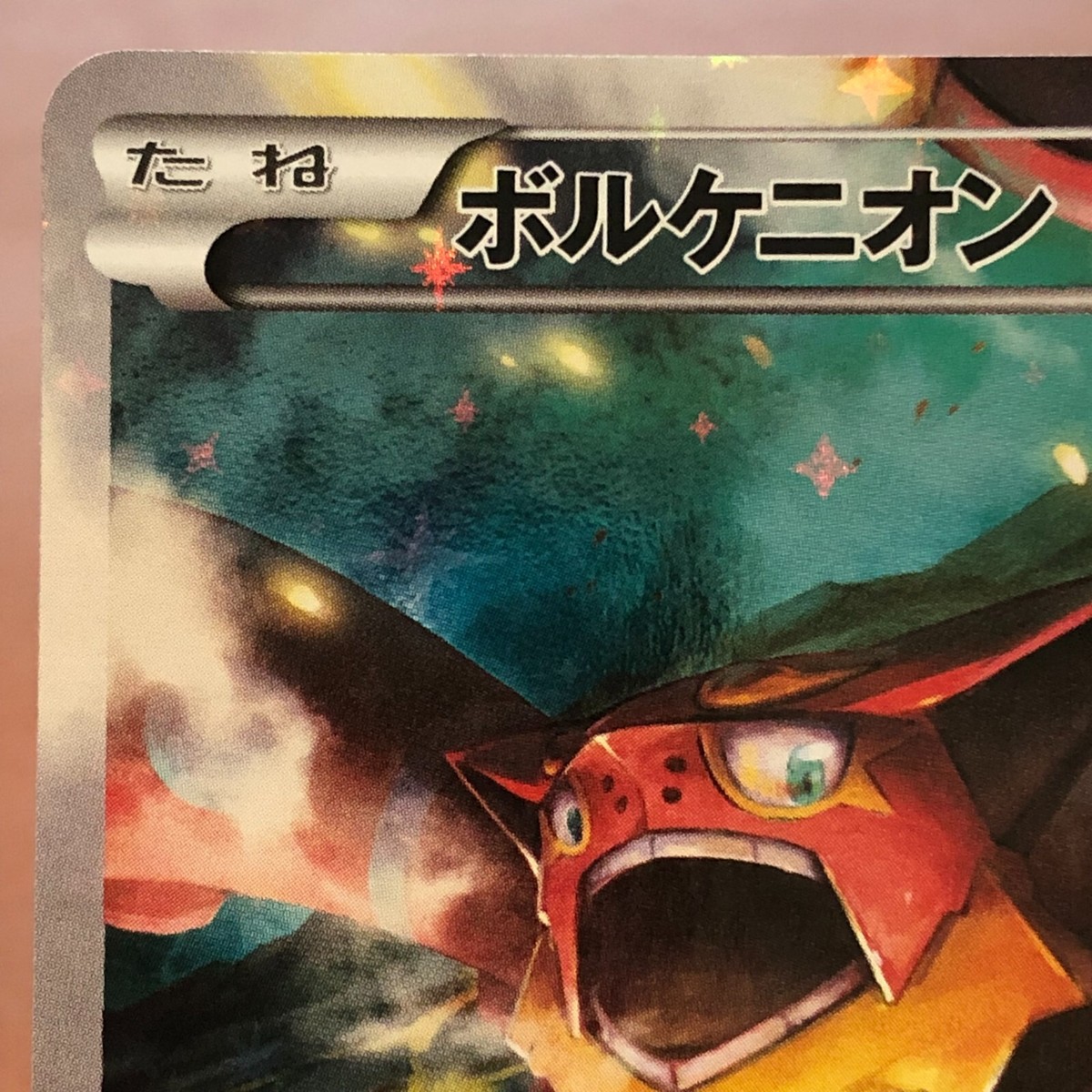 【psa9】ボルケニオン 009 cp5 Volcanion 009/036 CP5 Holo 1st Edi. 2016 Japanese Pokemon