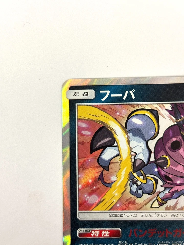 LP EX Pokemon Card Hoopa 056/072 Holo P120 Japanese SM3+ Shining Legends JAPAN - Image 2 of 4