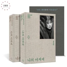 My Mister (나의 아저씨) : Korean Drama Script Book 1-2