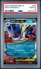 2025 POKEMON JAPANESE MEGA STARTER SET MEGA GENGAR EX #003 MEGA GENGAR EX PSA 10