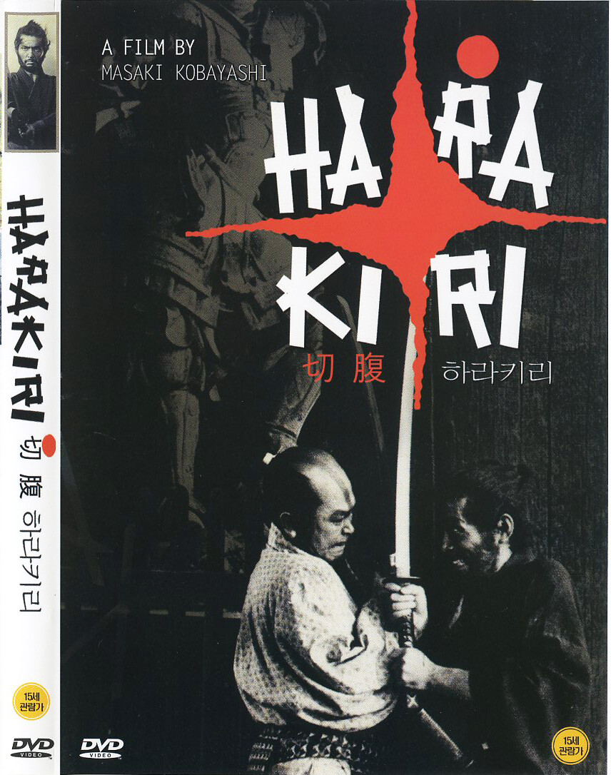 Harakiri (1962 - Masaki Kobayashi, Tatsuya Nakadai, Rentaro Mikuni