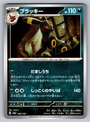 Umbreon 092/187 Terastal Festival ex (Japanese)