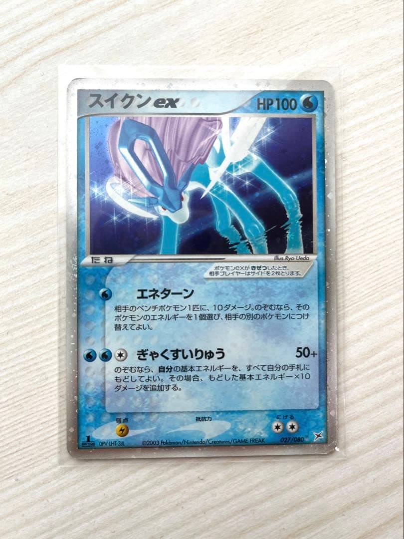 Suicune ex Strengthening Expansion Pack ex1 Magma VS Aqua 027/080 Pokemon Card 9