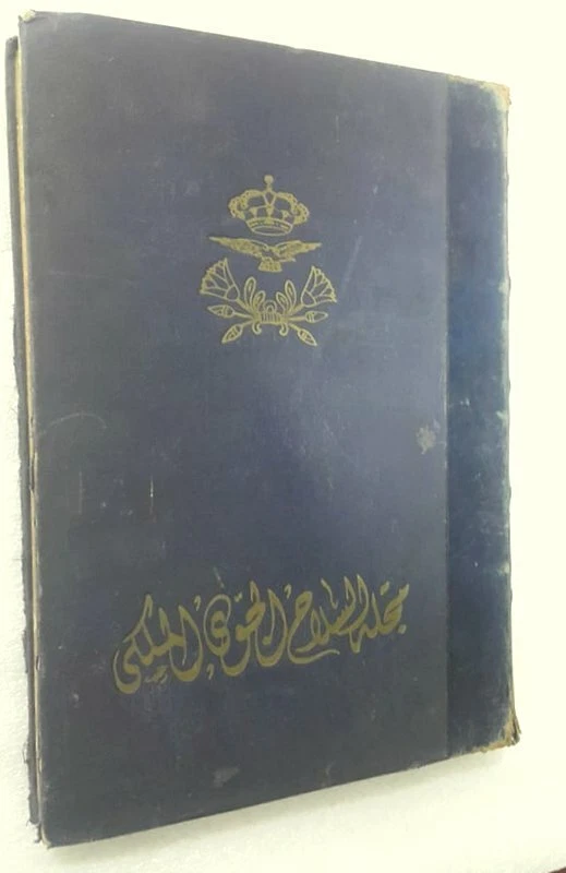 1950 Egypt Royal Air Force kingdom Album Magazine مجلد مجلة السلاح الجوي الملكي - Image 2 of 4