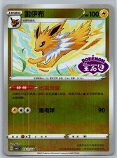 Jolteon 03 11/14 Stamped Holo Gem Pack Vol. 2 CBB2C Pokemon Card TCG NM