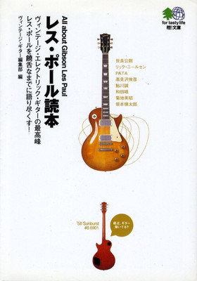 All about Gibson Les Paul Book Gold top Sunburst Junior SG