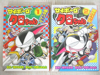 CYBORG KURO CHAN Bangai Battle Manga Comic Complete Set 1&2 Book SeeCondition