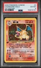 2000 POKEMON CHINESE 1ST EDITION #4 CHARIZARD-HOLO PSA 6