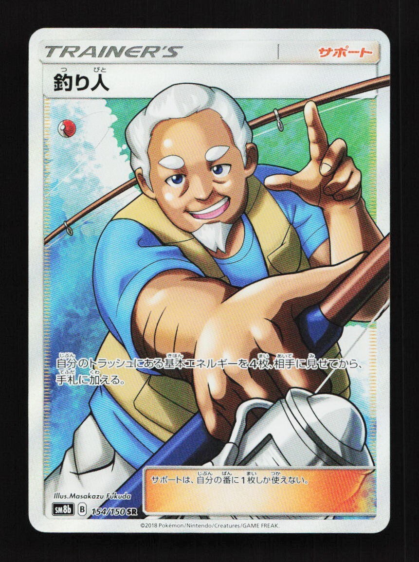 Fisherman 154/150 SR SM8b Ultra Shiny GX Japanese Pokemon Card TCG