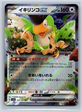 Squawkabilly ex Holofoil 154/190 Double Rare SV4a: Shiny Treasure ex Near Mint