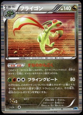 Japanese Pokemon Flygon 044/059 BW6: Freeze Bolt EXC
