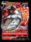 Volcarona V 015/067 Blue Sky Stream NM Japanese Pokemon Card TCG