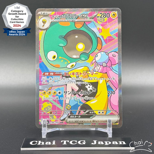 Iono's Bellibolt ex SAR 236/193 MEGA Dream ex M2a Pokemon Card Japanese 2025 NM