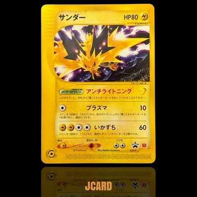 Zapdos 024/P McDonalds Promo e-Series e-Reader Japanese Pokemon Card Vintage