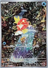 Pokemon Card Magikarp AR 080/073 AR Triplet Beat JAPANESE NM PREORDER
