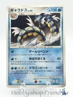 Pokemon Card Gyarados 017/092 Intense Fight in the Destroyed Sky