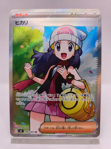 Dawn ex SR 106/080 Inferno X M2 Pokemon Card Japanese 2025 NM - Picture 1 of 3