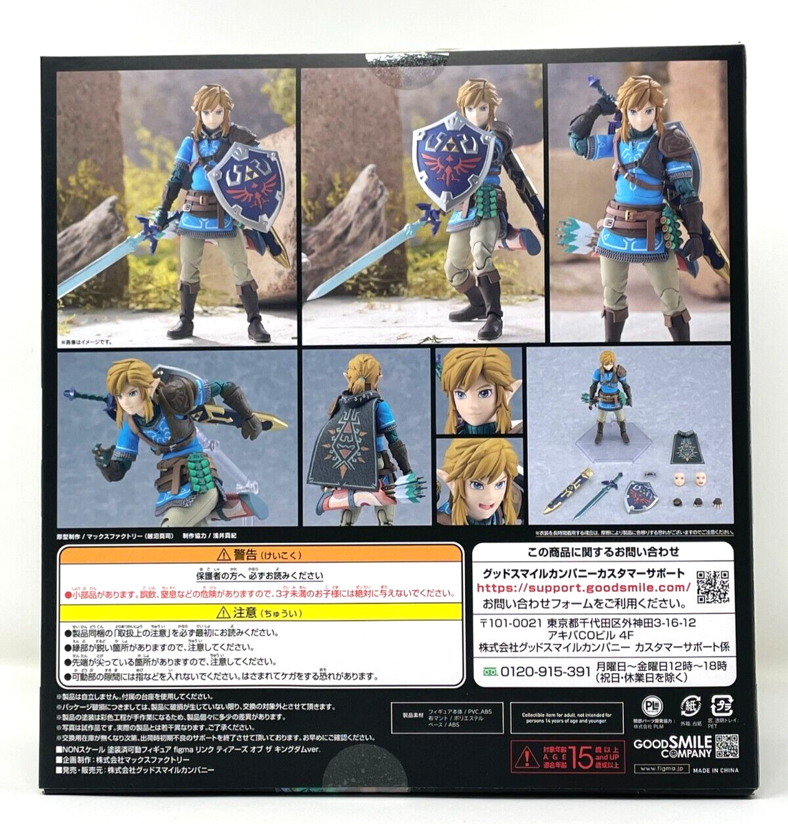 Good Smile Company figma LINK Tears of the Kingdom ver. The Legend