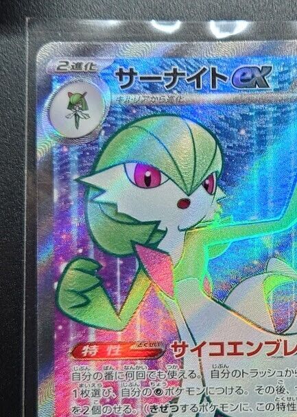 Gardevoir ex SR 092/078 SV1S Scarlet ex - Pokemon Card Japanese