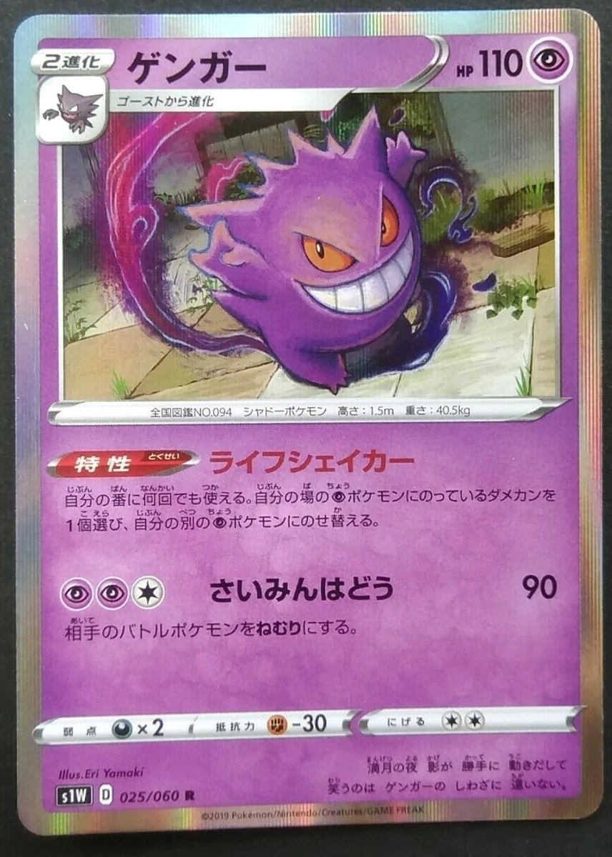 PSA9 ゲンガー R S1W ソード 025/060 Gengar 025/060 S1w: Sword for sale | eBay