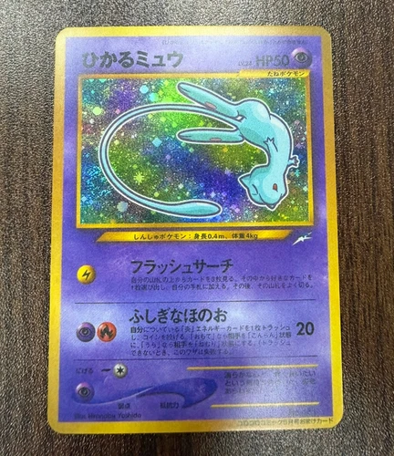Shining Mew No.151 Japanese Corocoro Comic Promo Holo Pokemon Card