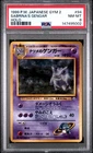 1999 POKEMON JAPANESE GYM 2 #94 SABRINA'S GENGAR-HOLO PSA 8