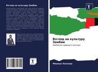Misheck Kakonde | Vzglqd Na Kul'turu Zambii | Taschenbuch | Russisch (2021)